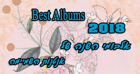 best albums 2018
